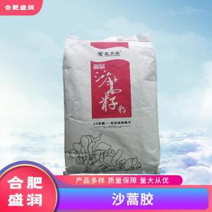沙蒿胶1食品级生产厂