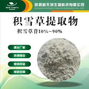 积雪草提取物|陕西积雪草苷10%-90% 供应报价