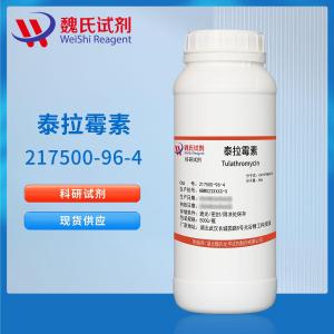 试剂泰拉霉素；泰拉菌素；托拉菌素 A—217500-96-4 产品图片