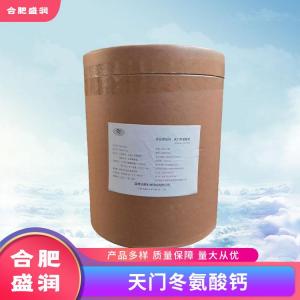 天门冬氨酸钙1食品级生产厂