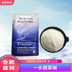 一水甜菜碱1食品级生产厂