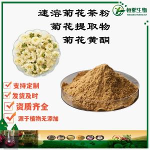 速溶菊花茶粉 菊花茶浓缩粉 菊花茶提取物 水溶熟茶粉99% 熟茶叶粉 红茶粉 菊花茶粉 龙井茶粉 茶叶粉