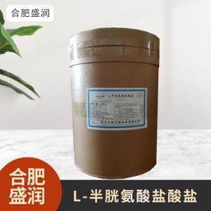 食品级1L-半胱氨酸盐酸盐现货批发