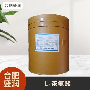 食品级1L-茶氨酸现货批发