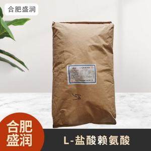 食品级1L-赖氨酸盐酸盐现货批发