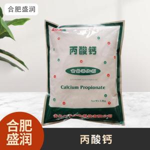 食品级1丙酸钙现货批发