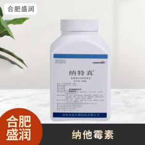 食品级1纳他霉素现货批发