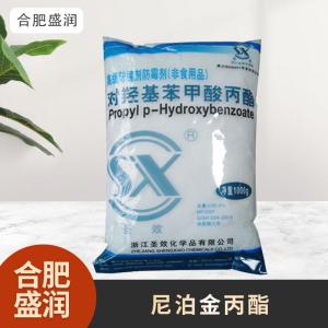 食品级1尼泊金丙酯现货批发