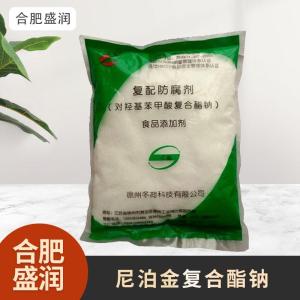 食品级1尼泊金复合酯钠现货批发