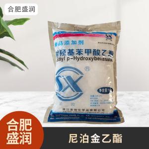 食品级1尼泊金乙酯现货批发