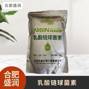 食品级1乳酸链球菌素现货批发