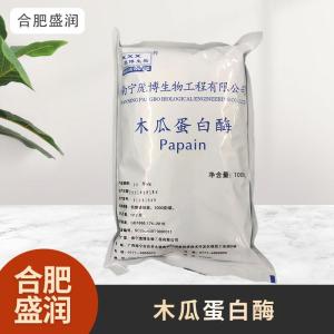 食品级1木瓜蛋白酶现货批发