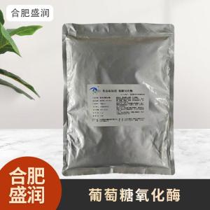 食品级1葡萄糖氧化酶现货批发