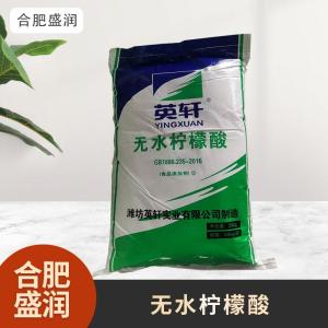 食品级1无水柠檬酸现货批发