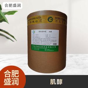 食品级1肌醇现货批发