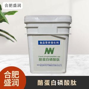 食品级1酪蛋白磷酸肽现货批发