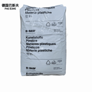 原料pa6聚酰胺 德国巴斯夫B3M6 加纤级 激光标记 耐油性能 产品图片