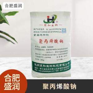 食品级1聚丙烯酸钠现货批发