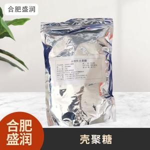 食品级1壳聚糖现货批发