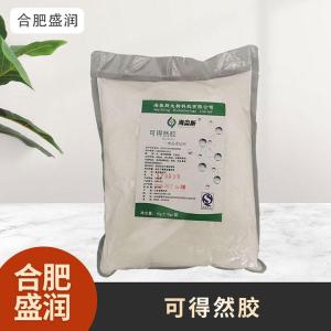 食品级1可得然胶现货批发