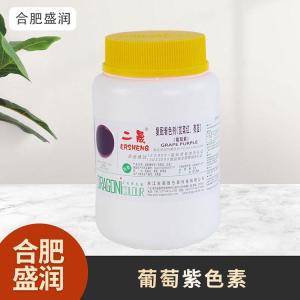 食品级1葡萄紫色素现货批发