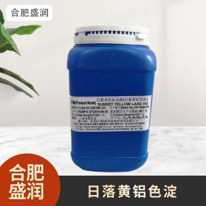 食品级1日落黄铝色淀现货批发