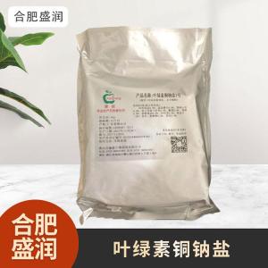 食品级1叶绿素铜钠盐现货批发