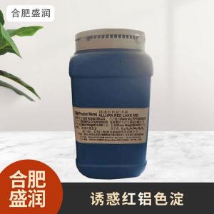 食品级1诱惑红铝色淀现货批发