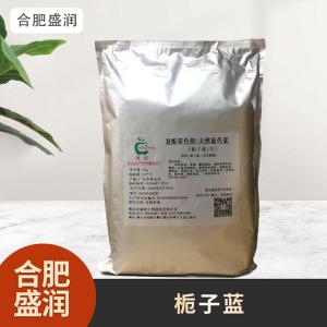 食品级1栀子蓝现货批发