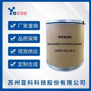 593-84-0 Guanidine isothiocyanate 异硫氰酸胍 ≥99.0% 产品图片