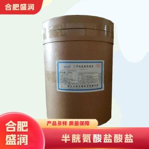 L-半胱氨酸盐酸盐1食品级产厂