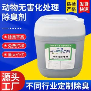 动物无害化处理除臭剂介绍
