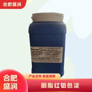胭脂红铝色淀1食品级产厂