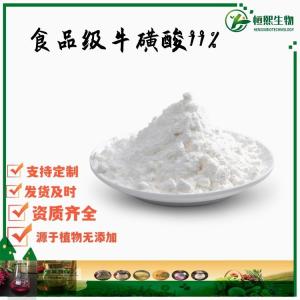 食品级牛磺酸粉 人工牛黄粉 99% 