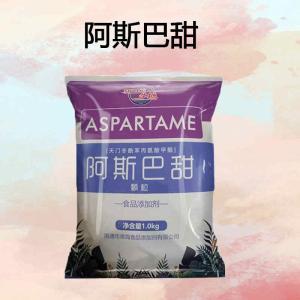 阿斯巴甜 食品級 天冬甜素粉末 食品甜味劑 大量現(xiàn)貨