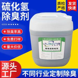 甲硫醚除臭剂去除废气异味