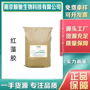 顺驰精选食品级 红藻胶 9000-21-9果酱面包罐头冰淇淋增稠剂有样