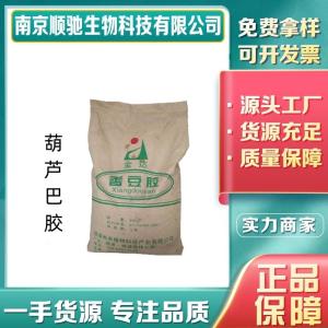 顺驰精选 葫芦巴胶 2009-71-4食品添加剂增稠剂香豆子胶 1kg起订植物提取物
