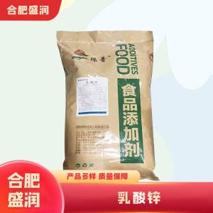 乳酸锌1食品级产厂