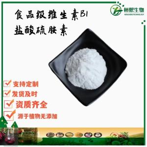 食品级维生素B1  VB1