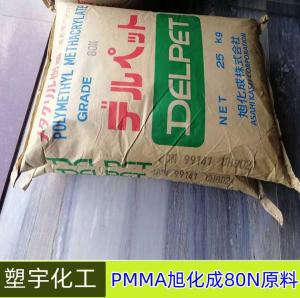 PMMA 日本旭化成 70FR原料导光板专用料