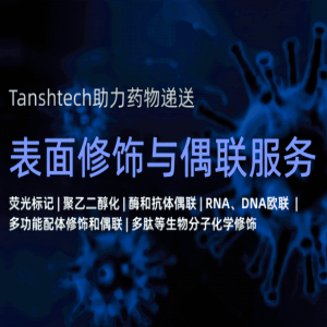 HA-SH/CHO/MA/NH2/Fitc 活性基团/荧光分子修饰透明质酸 产品图片