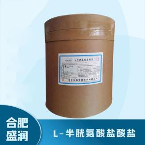 食品添加剂L-半胱氨酸盐酸盐1 食品级L-半胱氨酸盐酸盐批发