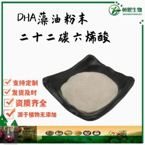 DHA藻油粉末状40% 二十二碳六烯酸 食品级 深海藻油 1公斤起订DHA微囊粉