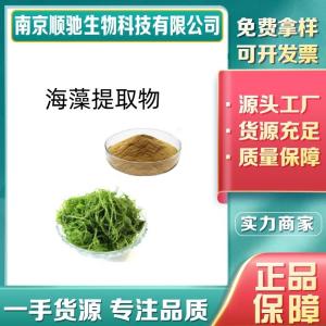 海藻提取物CAS：92128-82-0棕黄色精细水溶粉末 可拆包打样浓缩萃取