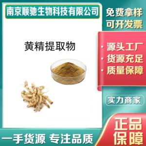 黄精提取物 CAS：90082-98-7水溶 黄精粉 速溶浓缩粉 萃取浸膏 山姜粉