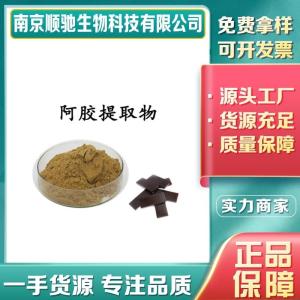 阿胶提取物CAS号：97659-43-3阿胶水溶粉 阿胶 驴皮萃取粉 食品原料