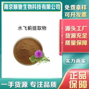 水飞蓟提取物84604-20-6水飞蓟籽油粉 萃取粉 现货包邮 资质齐全