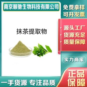 抹茶提取物CAS：93348-12-0速溶抹茶粉 浓缩粉 食品级原料 食用烘焙