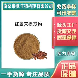 红景天提取物CAS：97404-52-9红景天粉 红景天甙3% 可定制 固体饮料原料